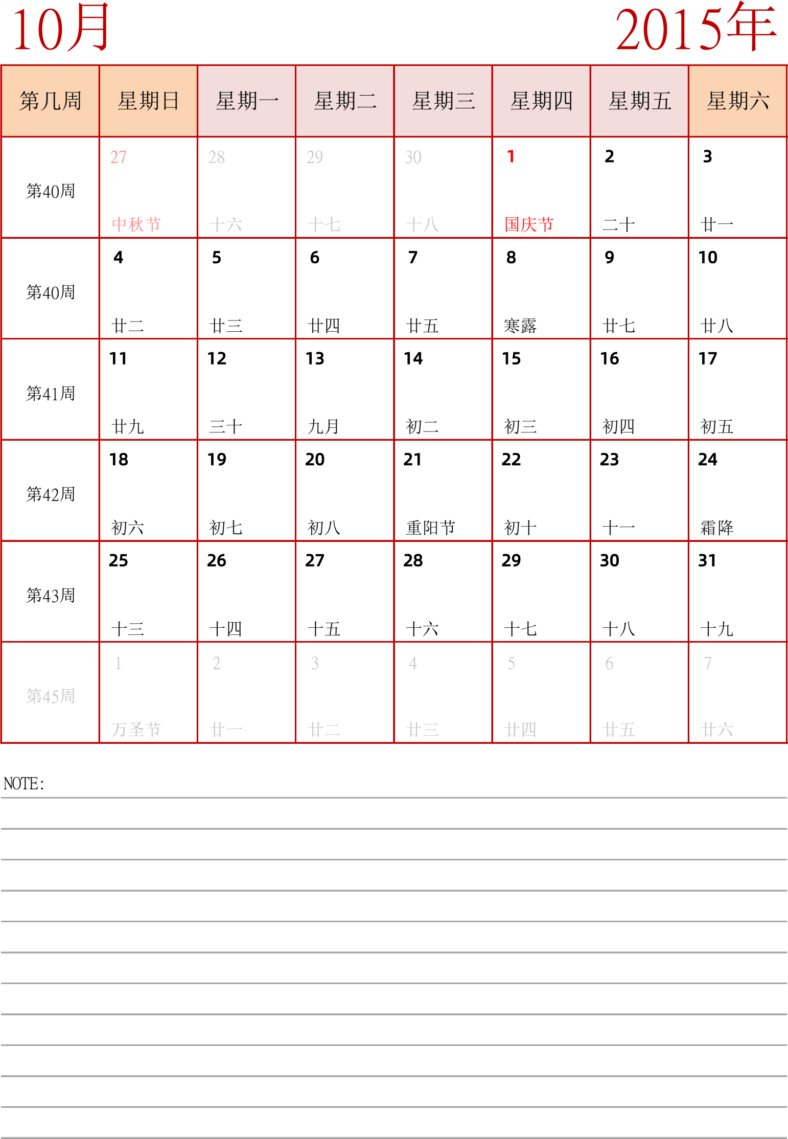 日历表2015年日历 中文版 纵向排版 周日开始 带周数